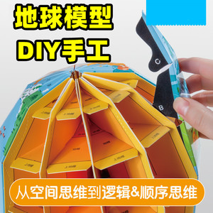 地球模型diy结构手工创意自制3d纸质拼装儿童地球仪小学生早教具