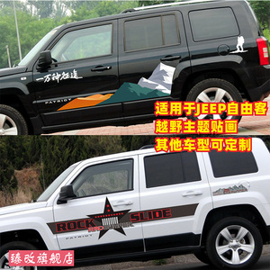 适用于jeep吉普自由客车贴拉花 指南者车身彩条专用装饰汽车贴纸