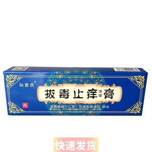 **拔毒止痒膏如意虎2送1正品苗药断痒拔止痒抑菌膏草本外用皮肤膏