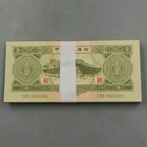 第二版两2二套人民币纸币绿三元井冈山苏三币叁元3圆古钱币2人付款