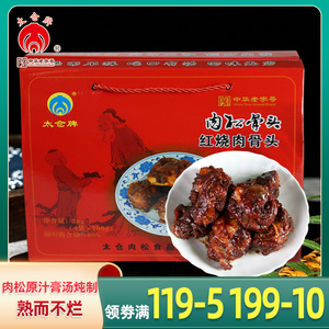 正宗太仓牌肉松骨头礼盒2000g无添加猪肉特产小吃送礼官方旗舰店