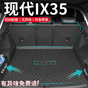 2023款北京现代IX35专用后备箱垫TPE尾箱垫改装配件汽车用品内饰