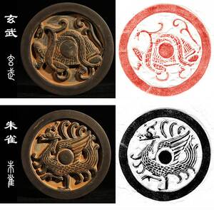 瓦当拓片 四方神 青龙白虎朱雀玄武 拓印画古典装饰画0人付