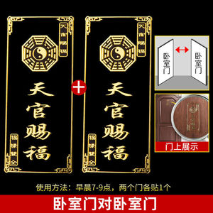 间卧室门贴家用化解冲门大门门帘入户门镇宅门f符包tb43331739311