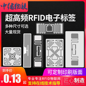 RFID电子标签抗金属超高频不干胶射频芯片贴纸防水PET可打印标签
