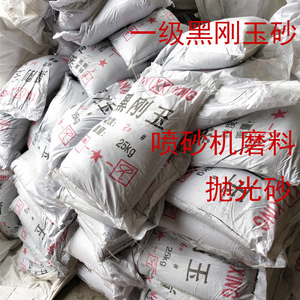 黑钢玉喷砂金刚砂磨料46目黑钢玉金钢沙颗粒喷砂机磨料钢砂地坪砂