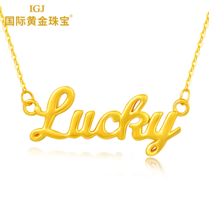 黄金项链5d硬金字母链足金999金项链女金珠纯金链子lucky黄金套链