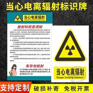当心电离辐射标志牌温馨提示警示牌放射科检查须知门贴KT板可定制尺寸可选