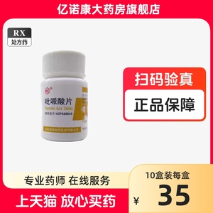 包邮】新华吡哌酸片0.25g*100片/瓶