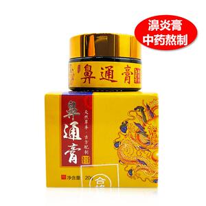 京科鼻通膏特效慢性过敏性成人儿童鼻炎鼻窦炎鼻塞草本鼻出血生疼