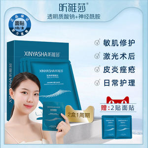 昕雅莎透明质酸钠修复敷料医用非面膜敏感肌补水医美术后面6片贴