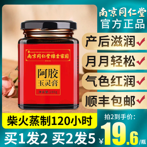同仁堂阿胶玉灵膏可搭配气血双补八珍膏非女人补气养血正品旗舰店