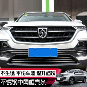 宝骏530中网外观改装件爆改前脸保险杠专用装饰亮条汽车用品配件0人