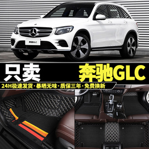 2016/2017/2018/2019老款奔驰GLC260L/200/300专用全包围汽车脚垫