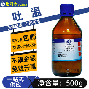 国药沪试 吐温80 20 40 60 ar分析纯 化学纯 聚山梨酯 化妆品乳化剂