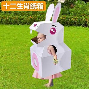 儿童可穿戴恐龙纸箱纸盒玩具手工拼装DIY制作幼儿园动物十二生肖