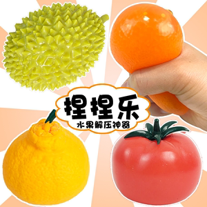 丑橘粑粑柑水果捏捏乐创意仿真整蛊减压发泄神器道具模型儿童玩具