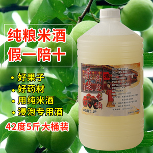 正宗原浆糯米酒客家纯手工农家自酿泡酒自饮42度纯粮米酒5斤桶装