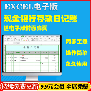 现金银行存款日记账会计分录出纳电子书账簿启用表Excel表格模板