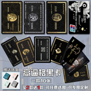 00星梦缘88淘宝包邮卡贴定制百夫长黑卡环球黑卡运通黑卡周边公交