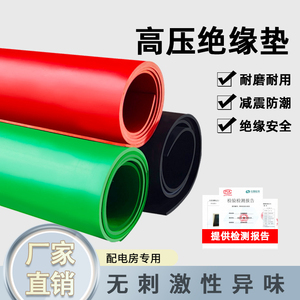 高压绝缘胶垫配电房10KV橡胶垫配电室胶皮3/5/8mm黑红绿色绝缘板