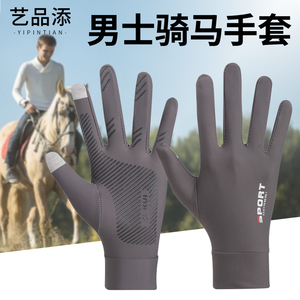 马术专用手套可触屏骑手骑士男女款骑马装备夏季硅胶防滑耐磨透气