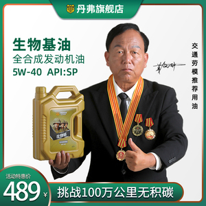 全国劳模推荐丹弗生物基润滑油5w40全合成机油汽车发动机油4l装sp
