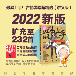 最易上手吉他电子版