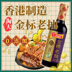 淘大香港进口金标老抽500ml 零添加防腐剂红烧上色卤制酿造酱油