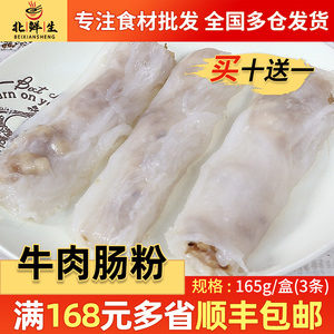 珍网牛肉肠粉 速冻商用广东肠粉冷冻广式早茶半成品加热即食肠粉