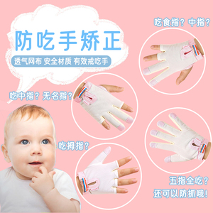 婴儿戒吃手手套防吃手神器宝宝防抓脸抓伤防咬指甲戒吃大拇指食指