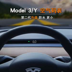 二代特斯拉空气码表ModelY3平视车速仪表盘抬头显示hud途驰安改装