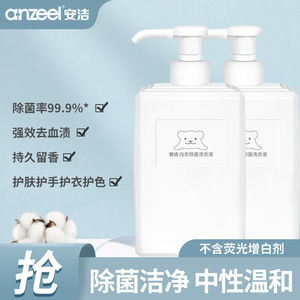 安洁(anzeel)除菌内衣内裤洗衣液660g*2快速杀菌手洗去血渍去异
