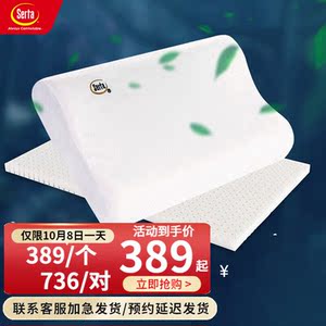 舒达serta乳胶枕特拉雷乳胶枕头芯成人护颈青少年高低组合枕