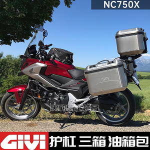 适用于本田NC750X发动机护杠GIVI进口尾箱边箱三箱油箱包风挡改装