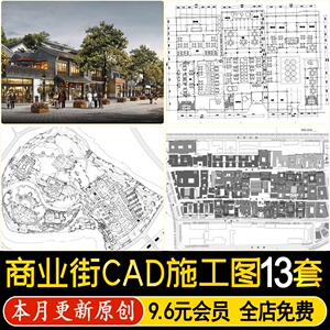 商业街景观建筑CAD施工图新中式步行古街古镇平面立面图设计方案