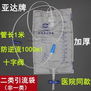 亚达牌医用加厚医用一次性引流袋导尿管集尿袋防逆流1000ml加厚