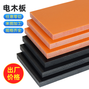 红色电木板绝缘板防静电耐高温板电工板胶木板零切酚醛树脂板加工