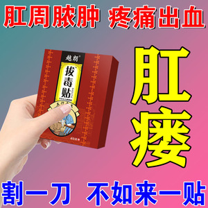 肛瘘封口膏肛周脓肿拔脓拔毒药膏内口流脓分泌物肛裂疼痛成人x瘘