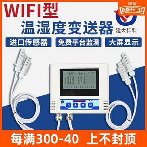 WiFi温湿度记录仪远程监控报警工业智能冷库机房温度计湿度传感器