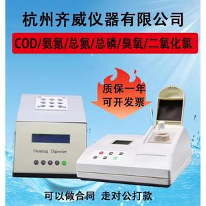 便携多参数COD检测仪氨氮总氮总磷测定仪SS悬浮物浊度色度仪齐威