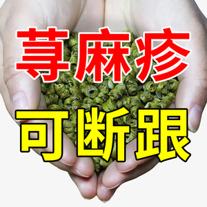 荨麻疹过敏止痒断根专用丸中药膏寻疗治泡澡急慢性包皮肤瘙痒克ll