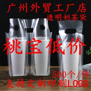 高透奶茶打包袋定制logo批发外卖单杯双杯咖啡饮料98口径透明袋子