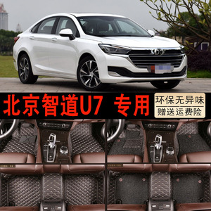 适19/20款北京汽车绅宝智道u7专车专用内饰改装配件大包围丝圈脚