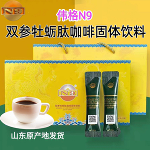 伟格n9双参牡蛎肽固体咖啡饮料男性用能量滋补持久速比克保健食品