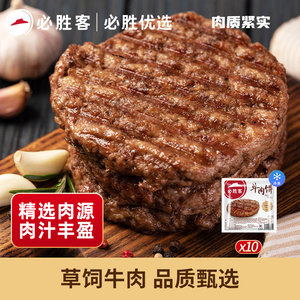 【小时达】必胜客优选草饲牛肉饼汉堡肉饼新鲜家庭早餐100gx10