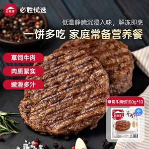 【小时达】必胜客优选汉堡草饲牛肉饼0添加和牛牛肉饼家庭早餐