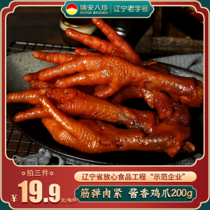瑞安八珍虎皮酱香凤爪袋装零食真空即食熟食鸡爪卤味零食小吃休闲
