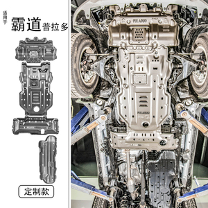 适用丰田霸道LC120普拉多LC150底盘装甲发动机下护板油箱底盘改装