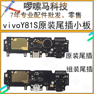 适用vivoy81s尾插小板y81s送话器话筒小板连接主板充电排线原装尾